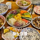 하노이별 - 145 | 태릉입구 맛집 노원 쌀국수 유명한 하노이별 식사 후기