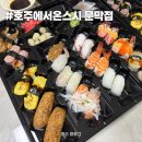 호주에서온스시강원