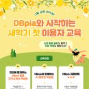 [도서관]2023년 3월 DBpia 이용교육 안내 이미지