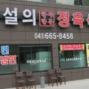 성연정육식당