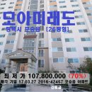 ( 평택시 포승읍 아파트)모아미래도아파트 26평형,1억780만원,0327-42457 이미지