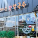 엄마손장칼국수 네이버블로그