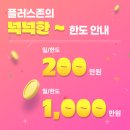 플러스존