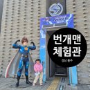 율정마을7단지 어린이놀이터3(기차여행놀이터) | 부산 근교 아이들과 실내 체험 영남 알프스 번개맨 체험관