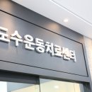 하나마취통증의학과의원 이미지
