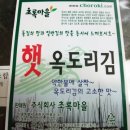 주식회사초록마을