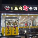 옛날토속왕순대 네이버블로그