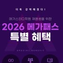 메가스터디학원 앞 | 부천재수학원 부천메가스터디 쾌적한 학습환경으로 업그레이드되었어요!