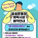 이천시공설운동장 이미지