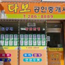 다보공인중개사사무소 이미지