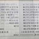 24년 8월 28일 진갱빈 문중 계금 현황 이미지