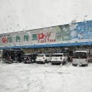 라무캠핑장 | 가평 1박 2일 겨울 글램핑_라무키즈글램핑&amp;펜션