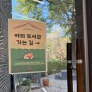 삼청공원 숲속도서관 | [종로 삼청공원 숲속도서관] 조용하고 분위기가 좋은 도서관 | 숲속에서의 책 한 권📚