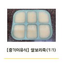 (주)담은수 | [중기이유식] 베이비무브로 만드는 쌀보리6배죽 (통곡물 사용)