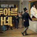 명화 읽어주는 책방 08 | 에두아르 마네 - 비난 속에 탄생한 현대 미술의 아버지 이미지