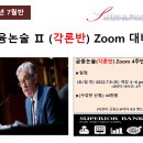 UR(부산시설공단)-22[동서고가로]-상-19 | [2022.7월] 금융논술 (각론반) Zoom 4주 진행 [7.9(토) 4 pm 시작, 토일 4~6 pm]