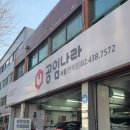 공임나라 면목점 이미지