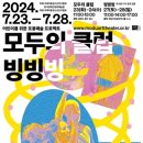 어린이를 위한 포용예술 프로젝트’ 23∼28일 모두예술극장서 공연신경다양성 어린이 대상 ‘모두의 클럽’, 시각장애 가족과 영유아 참여 이미지