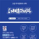 도깨비출장세차