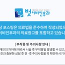 벗이비인후과 임학점 의원 이미지