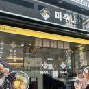 마꾸니라멘&덮밥 | 김해 장유 코아상가 맛집 마꾸니 라멘 마제소바 후기