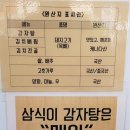 삼식이감자탕 이미지