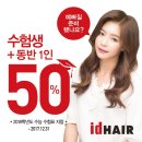 연인헤어클리닉