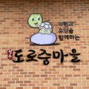 도로줌마을 이미지