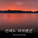 마작펜션 이미지