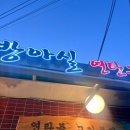 방아실 | 서울숲 고기집 &#39;방아실 연탄구이&#39; 후기! 불향 가득한 맛집