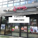 달래손짜장 | 대전 도안동 탕수육 맛집 아빠 손짜장 내 돈 내산 후기