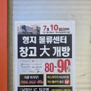 남끝천 | 양산 형지 물류센터 창고 대개방 90-80%할인 - 방문후기(양산사랑카드10퍼추가할인)