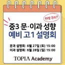 토피아아카데미(