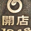 18번완당집 - 수영구 남천동 | 18번완당집
