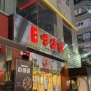 부원 | 장산역 회식장소 부원 냉삼집 상세후기