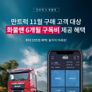 만트럭버스코리아㈜ 이미지