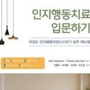 인지행동치료 CBT 기법 방법 우울증 불면증 도움 이미지