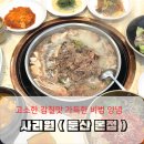 4209 | 대전 둔산동 룸식당 한우 불고기 맛집 사리원