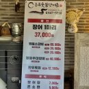용두장어촌