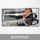 가위 - 북구 | 가위
