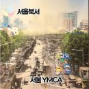 종로-현장-종로-세-120 | 서울 무료 전시 YMCA 종로 실내 놀거리