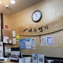 계룡당구장 | 계룡 어버이날 외식 추천 청정여수명가 가족식사 후기