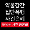 “버닝썬 홈런 치기 꽤 짭짤한 곳이었는데.” 이미지