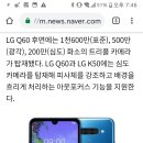 LG신제품 LG-Q60 (쇟이 기다리는 물방울노치) 이미지