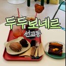 두두보네르
