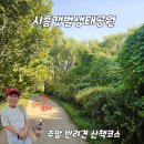 미사황금밭공인중개사사무소 | 🌧️비온뒤, 더 싱그러운 하루! 평강공주와 함께한 시흥갯골생태공원 휴일 산책