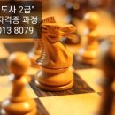 체스 기초과정 이미지