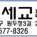 세무법인세교 - 논산시 논산대로241번길 3-6 | 세무법인세교