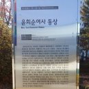 윤희순 동상 이미지