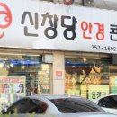 신창당안경원 이미지